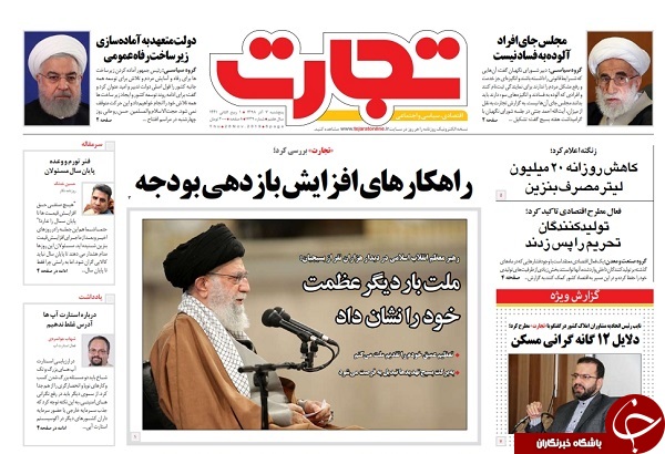ملت توطئه دشمن را نابود کرد /پایان قطع اینترنت پس از ۱۰ روز/ روند کاهشی ساعت کار ایرانی ها/ ماجرای یک سرود ۲۰ ساله