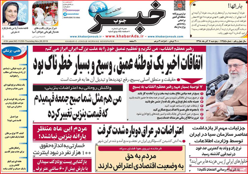 نیم صفحه نخست روزنامه های استانی؛