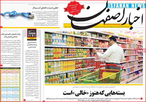 نیم صفحه نخست روزنامه های استانی؛