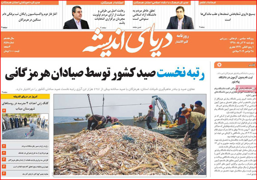نیم صفحه نخست روزنامه های استانی؛