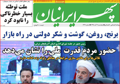 نیم صفحه نخست روزنامه های استانی؛