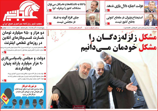 نیم صفحه نخست روزنامه های استانی؛