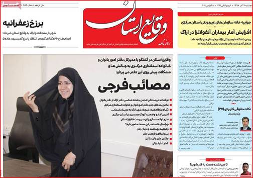 نیم صفحه نخست روزنامه های استانی؛