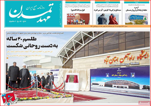 نیم صفحه نخست روزنامه های استانی؛