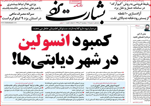 نیم صفحه نخست روزنامه های استانی؛