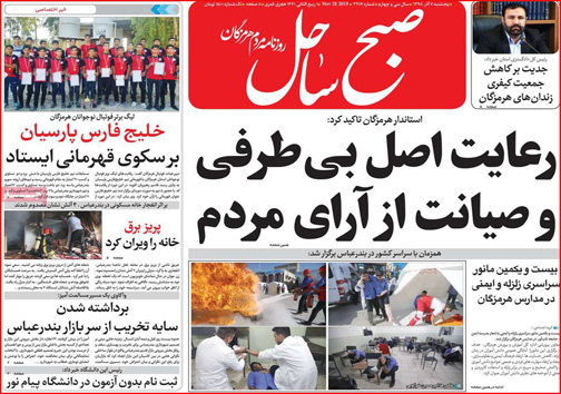نیم صفحه نخست روزنامه های استانی؛