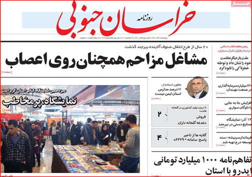 نیم صفحه نخست روزنامه های استانی؛