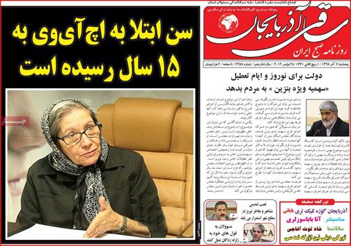 نیم صفحه نخست روزنامه های استانی؛