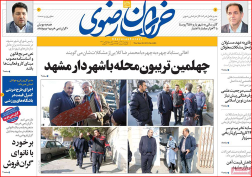 نیم صفحه نخست روزنامه های استانی؛