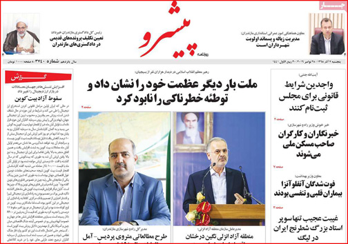 نیم صفحه نخست روزنامه های استانی؛