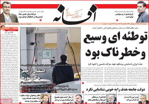 نیم صفحه نخست روزنامه های استانی؛