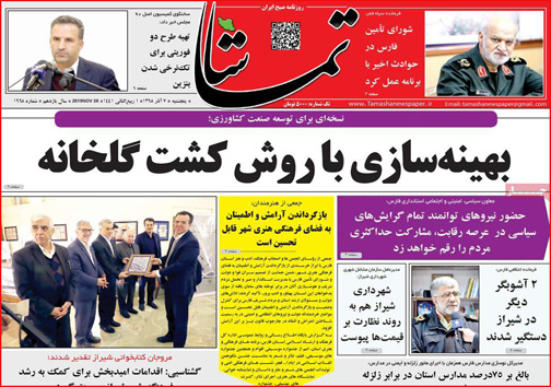 نیم صفحه نخست روزنامه های استانی؛