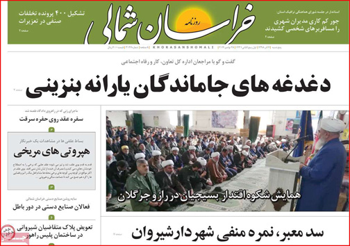 نیم صفحه نخست روزنامه های استانی؛