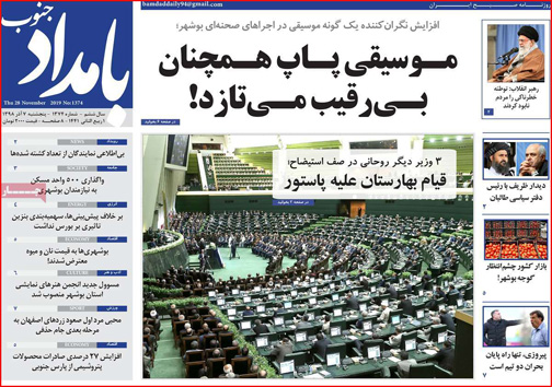 نیم صفحه نخست روزنامه های استانی؛