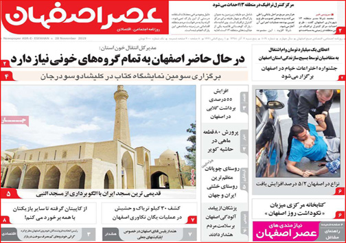 نیم صفحه نخست روزنامه های استانی؛