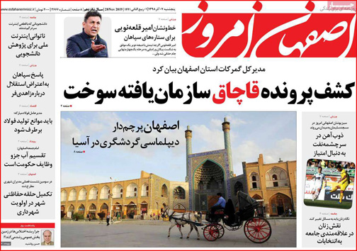 نیم صفحه نخست روزنامه های استانی؛