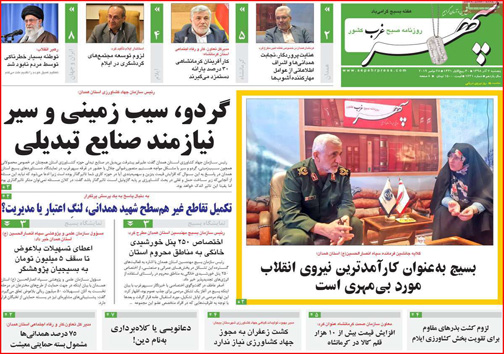 نیم صفحه نخست روزنامه های استانی؛