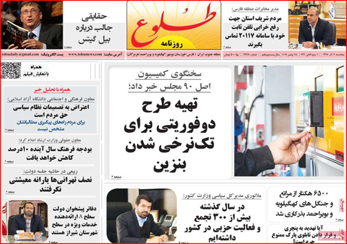 نیم صفحه نخست روزنامه های استانی؛