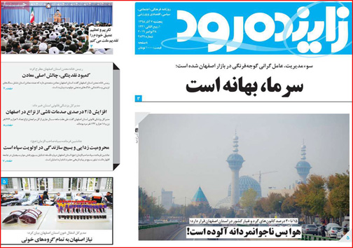 نیم صفحه نخست روزنامه های استانی؛