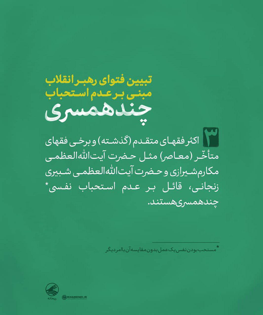 دلایل عدم استحباب چندهمسری در فتوای رهبرمعظم انقلاب