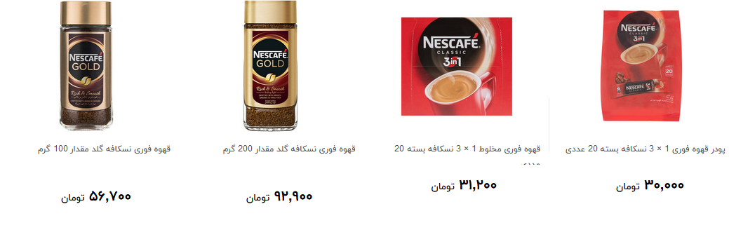 قهوه فوری در بازار چند قیمت است؟
