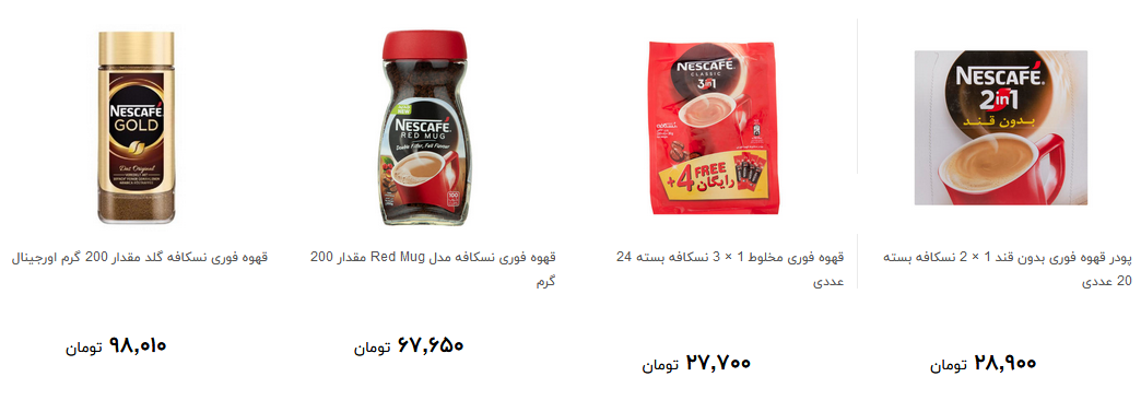 قهوه فوری در بازار چند قیمت است؟