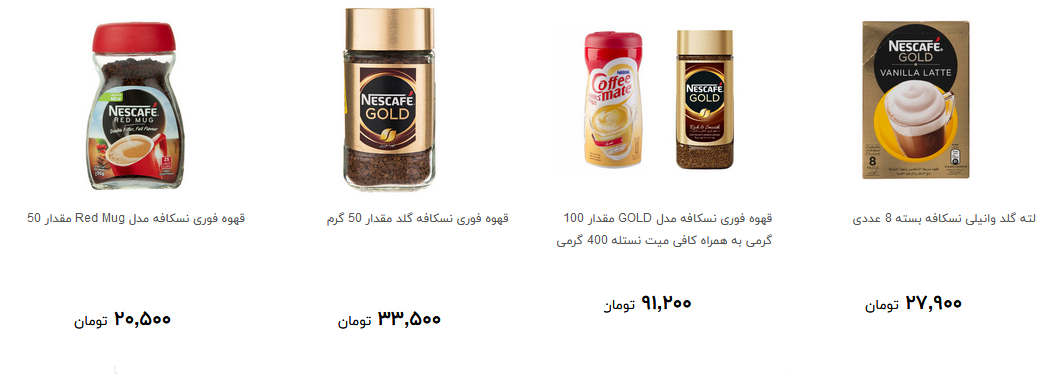 قهوه فوری در بازار چند قیمت است؟