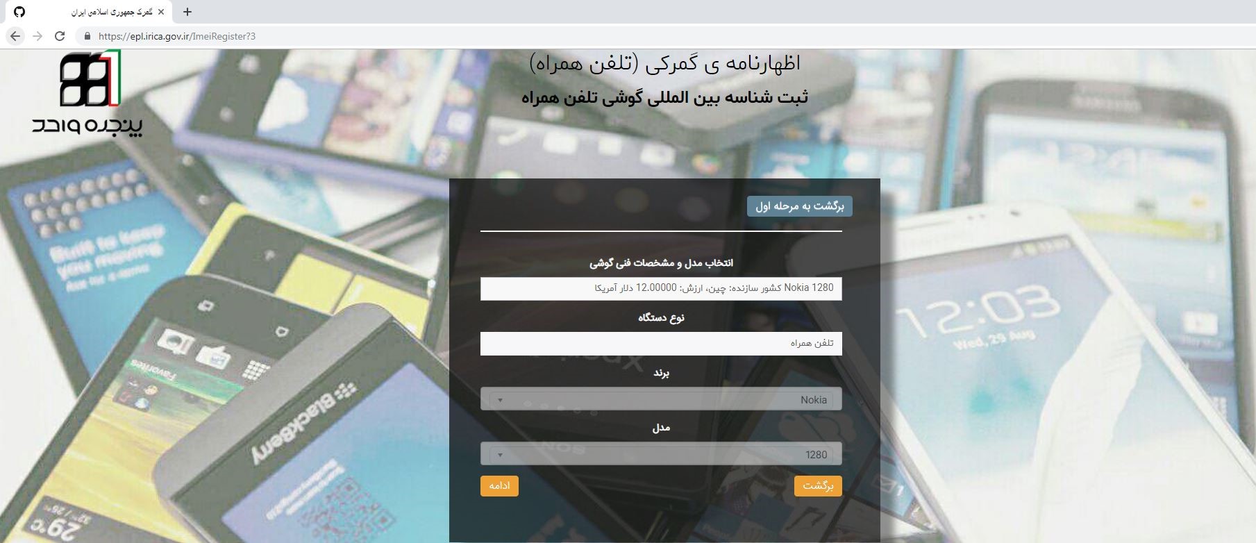 آموزش ثبت دستگاه برای مسافران سفرهای خارجی آموزش ثبت دستگاه برای مسافران سفرهای خارجی