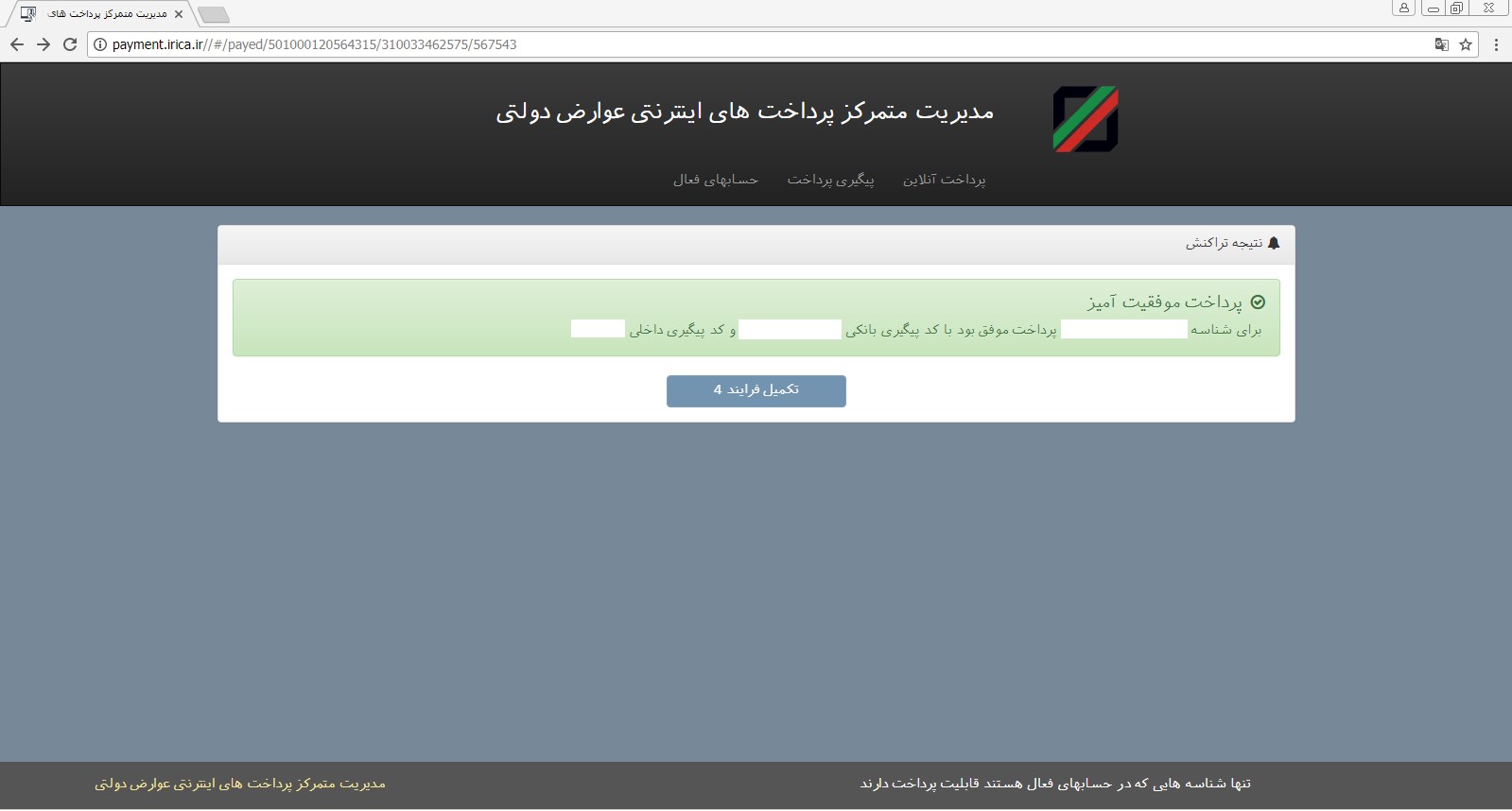 آموزش ثبت دستگاه برای مسافران سفرهای خارجی آموزش ثبت دستگاه برای مسافران سفرهای خارجی