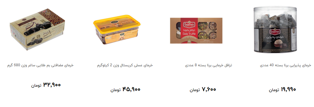 خرید انواع خرمای بسته بندی در فروشگاه ها چقدر هزینه دارد؟