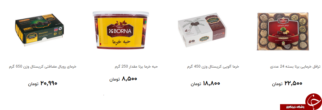 خرید انواع خرمای بسته بندی در فروشگاه ها چقدر هزینه دارد؟