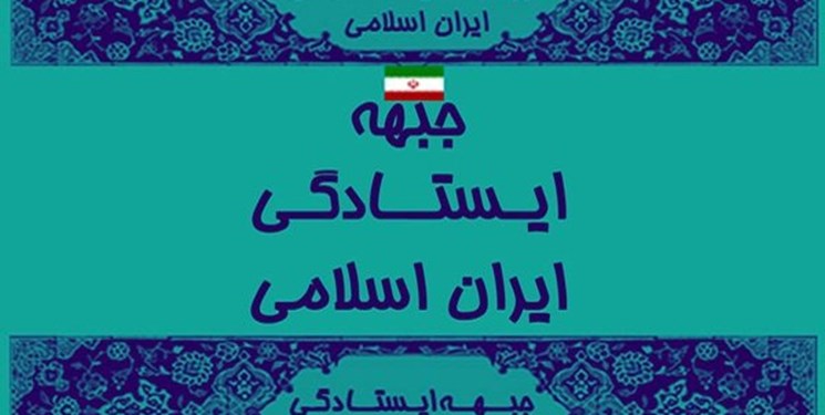 حمایت جبهه ایستادگی از کسانی است که صدای رسای مردم باشند