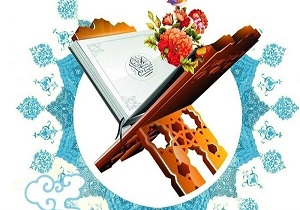 برگزاری مسابقات قرآن کریم در شهرستان البرز