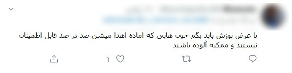 ماجرای توئیت&zwnj;های پرحاشیه درباره شرایط اهدای خون/ وقتی افراد سودجو از جهل کاربران سواستفاده می&zwnj;کنند + واکنش مسئولان