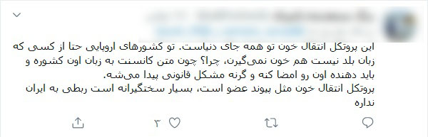 ماجرای توئیت&zwnj;های پرحاشیه درباره شرایط اهدای خون/ وقتی افراد سودجو از جهل کاربران سواستفاده می&zwnj;کنند + واکنش مسئولان