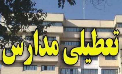 تعطیلی مدارس در روز شنبه، فردا بررسی می&zwnj;شود