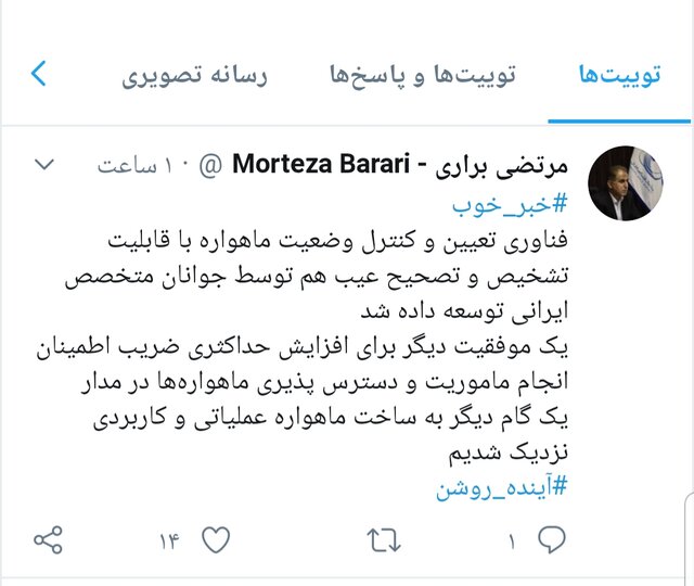 یک گام دیگر به ساخت ماهواره عملیاتی و کاربردی نزدیک شدیم