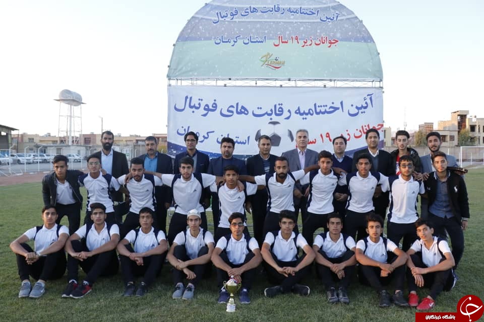 آرمانگهر سیرجان فاتح مسابقات فوتبال جوانان کرمان + تصاویر آرمانگهر سیرجان فاتح مسابقات فوتبال جوانان کرمان + تصاویر