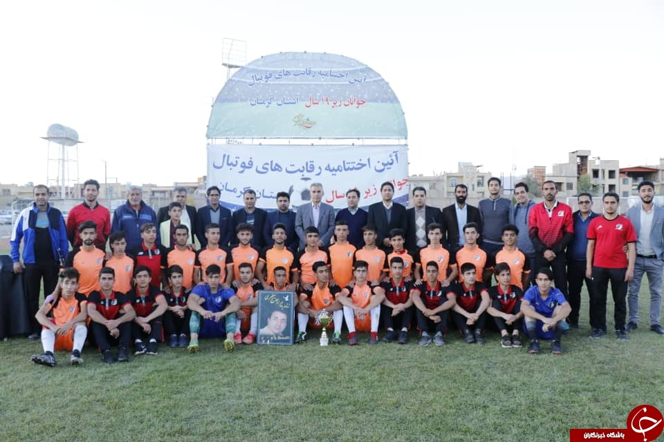 آرمانگهر سیرجان فاتح مسابقات فوتبال جوانان کرمان + تصاویر آرمانگهر سیرجان فاتح مسابقات فوتبال جوانان کرمان + تصاویر