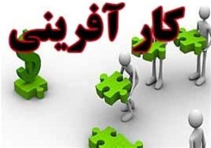 برگزاری نمایشگاه کارآفرینان فارس