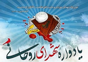یادواره شهدای روحانی در سمنان برگزار شد