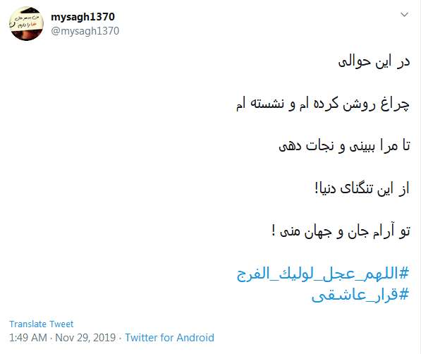 اگر که&zwnj; دیده براهی بخوان دعای &zwnj;فرج را؛ ظهور او برساند، خدای حضرت مهدی
