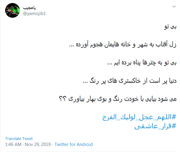 اگر که&zwnj; دیده براهی بخوان دعای &zwnj;فرج را؛ ظهور او برساند، خدای حضرت مهدی