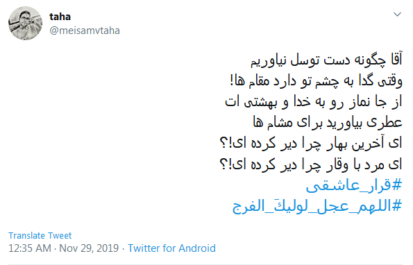 اگر که&zwnj; دیده براهی بخوان دعای &zwnj;فرج را؛ ظهور او برساند، خدای حضرت مهدی