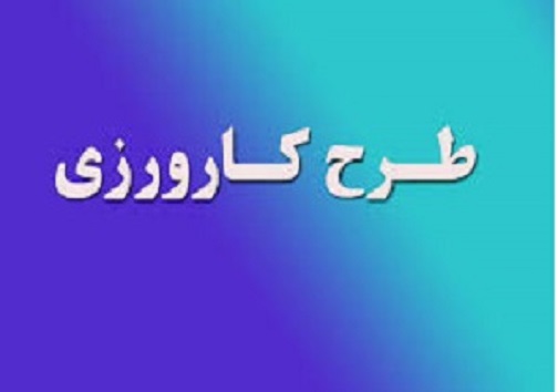 سرخط مهم&zwnj;ترین خبر&zwnj;های روز پنجشنبه هفتم آذر ۹۸ آبادان