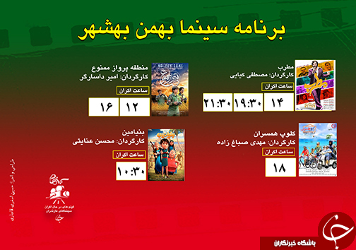 برنامه اکران سینما&zwnj;های مازندران