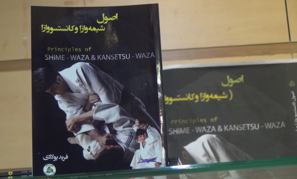 اصول شیمه وازا ورزش جودو