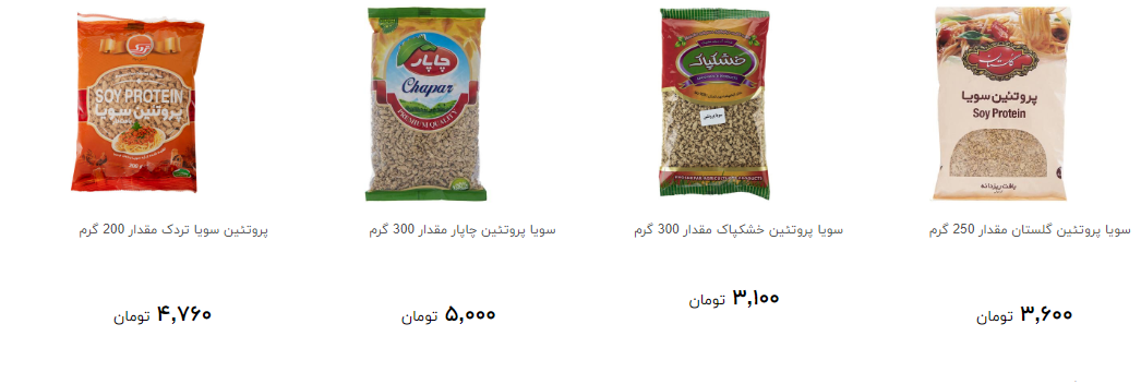 انواع سویا در فروشگاه ها با چه قیمتی به فروش می رسد؟
