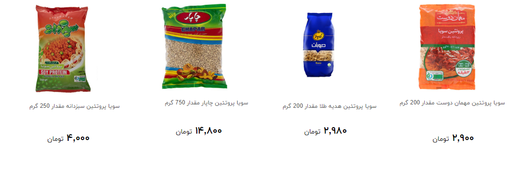 انواع سویا در فروشگاه ها با چه قیمتی به فروش می رسد؟