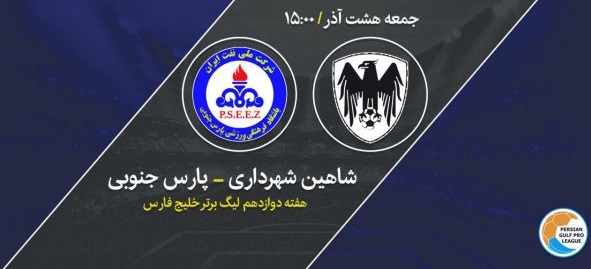 شاهین شهرداری یک - پارس جنوبی جم یک/ شهرآورد بوشهر برنده نداشت
